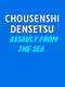 Chousenshi Densetsu: Assault from the Sea