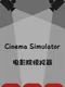 Cinema Simulator
