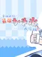 Cirno's Strongest Shaved Ice Operation!