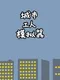 City Worker Simulator