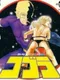 Cobra: Kokuryuuou no Densetsu