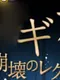 Code Geass: Collapse Requiem