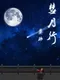 Comet Moon: The Journey Begins