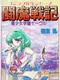 Comic Sakka Series Touma Senki #1: Mashoujo Gakuen Evil