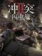 Conflict 2: Blitz
