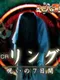 CR Ring: Noroi no 7-Kakan