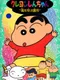 Crayon Shin-chan: Arashi wo Yobu Enji