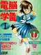 Cybernetic Hi-School