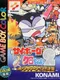 Cyborg Kuro-Chan 2: White Woods no Gyakushuu