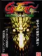 Cyvern: The Dragon Weapons
