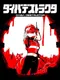 Daibadestructor