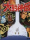 Daihoushinden