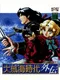 Daikoukai Jidai Gaiden