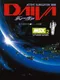 Daiva Story 5: The Cup of Soma