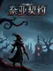Deal With Nyarlathotep