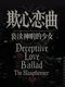 Deceptiive Love Ballad The Blasphemer