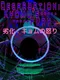 Degradation: Kyomu's Fury
