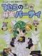 Dejiko no Mahjong Party