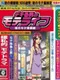 Dekiru Otoko no Mote Life: Yoru no Mote Jissen-hen