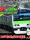 Densha de GO! Tokubetsu-hen: Fukkatsu Shouwa no Yamanotesen