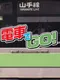 Densha de GO!