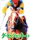 Derby Jockey 2