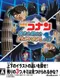 Detective Conan: Kieta Hakase to Machigai Sagashi no Tou
