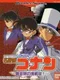 Detective Conan: Majutsushi no Chousenjou!