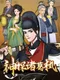 Detective Zhuge