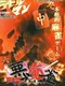 Devilman ~Devil mahjong~
