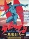 Devilman Typing soft ~Devil Strike~