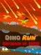 Dino Run: Marathon of Doom
