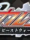 Divine Heart Karen SP Season 2: Beast War! Jinrou Toubatsu Zenpen