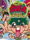 Do-Konjou Shougakusei: Bon Bita - Hadaka no Choujou Ketsusen!! Bita vs. Dokuro Dei!