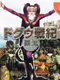 Doguu Senki: Haou