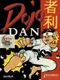 Dojo Dan