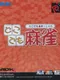 Dokodemo Mahjong