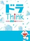 Dora Think Nobita's Exciting Brain Adventure
