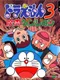 Doraemon 3: Makai no Dungeon