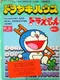 Doraemon: Dorayaki House