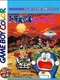Doraemon Kart 2