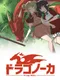 Drago Noka