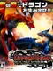Dragon Tamer: Sound Spirit