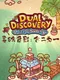 Dual Discovery: Unite Challenge