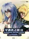 Egria: Guardian Sword II