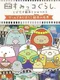 Eiga Sumikko Gurashi: Tobidasu Ehon to Himitsu no Ko - Game de Asobou! Ehon no Sekai