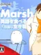 Eigo wo Taberu Fushigi na Ikimono Marsh