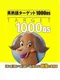 Eijukugo Target 1000 DS