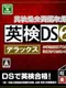 Eiken Kakomondai Shuuroku: Eiken DS 2 Deluxe
