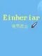 Einheriar